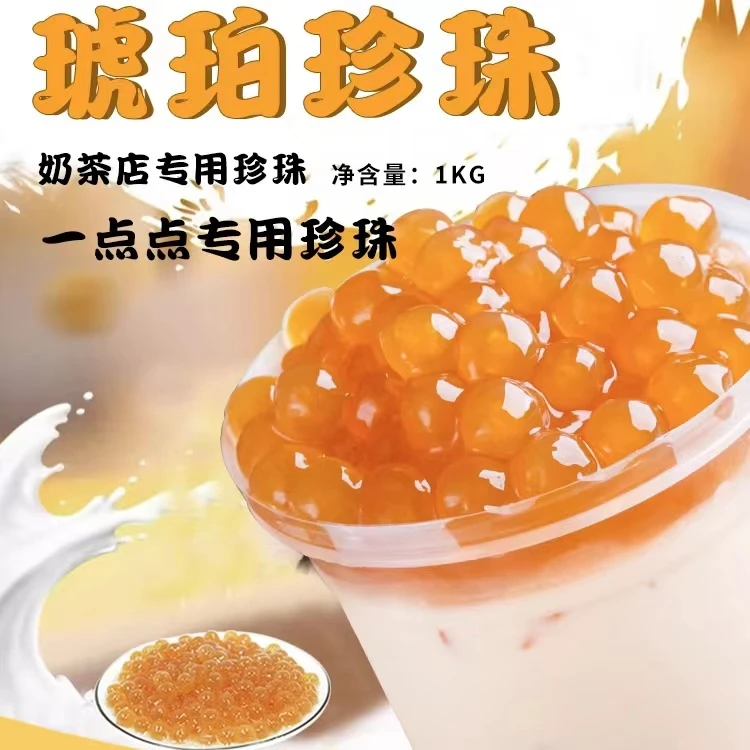 原味琥珀珍珠奶茶店专用珍珠奶茶波霸大颗黄金珍珠奶茶原料1kg