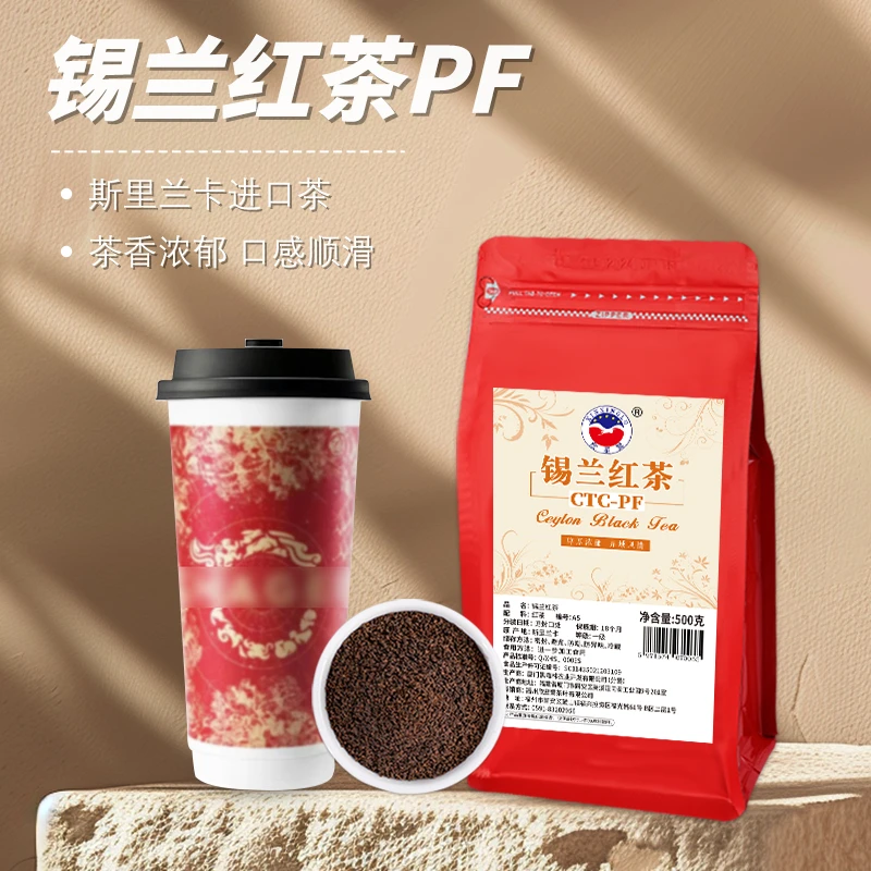 锡兰红茶CTCPF奶茶店专用红茶冲泡斯里兰卡进口红茶茶叶锡兰红茶