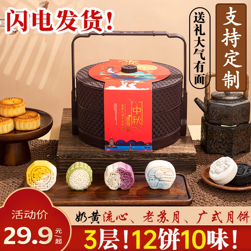 中秋月饼广式老苏月桃山皮流心蛋黄莲蓉五仁豆沙提篮定制送礼盒装