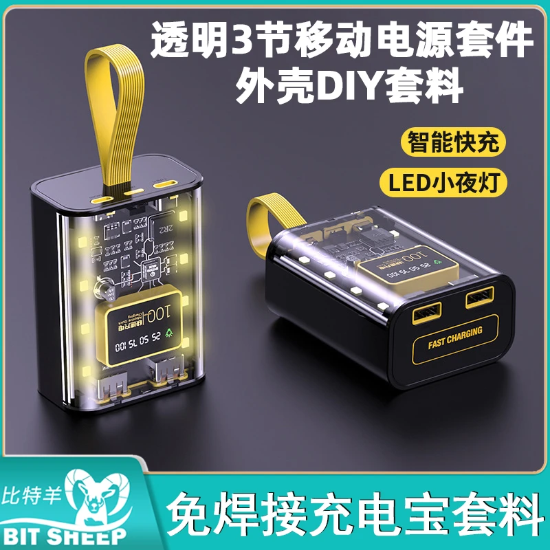 透明3节移动电源套件主板DIY套料18650电池盒子聚合物充电宝外壳