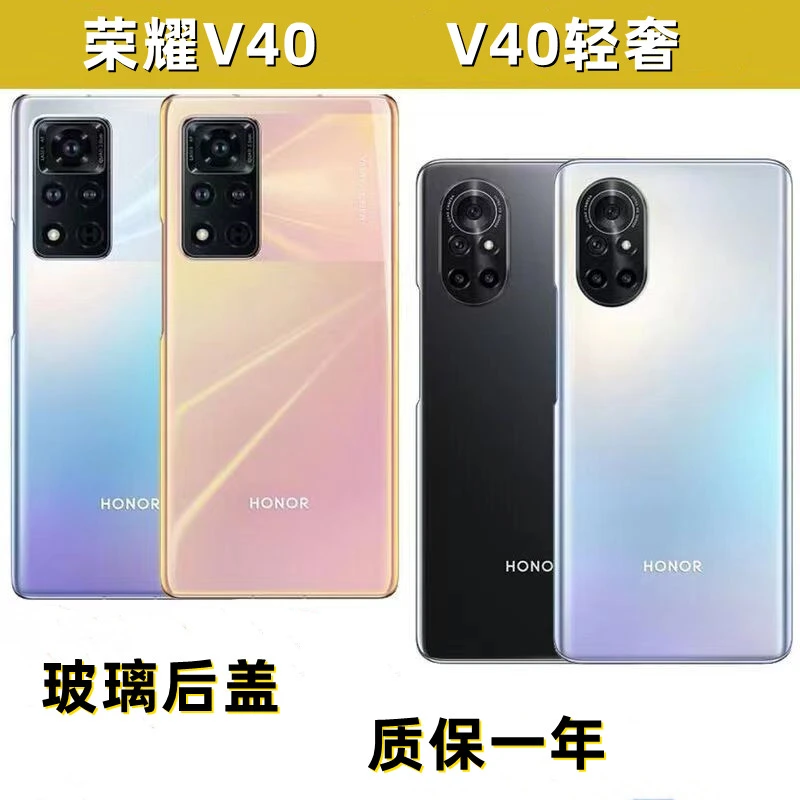 适用于华为荣耀V40后盖手机V40轻奢版玻璃后屏外壳