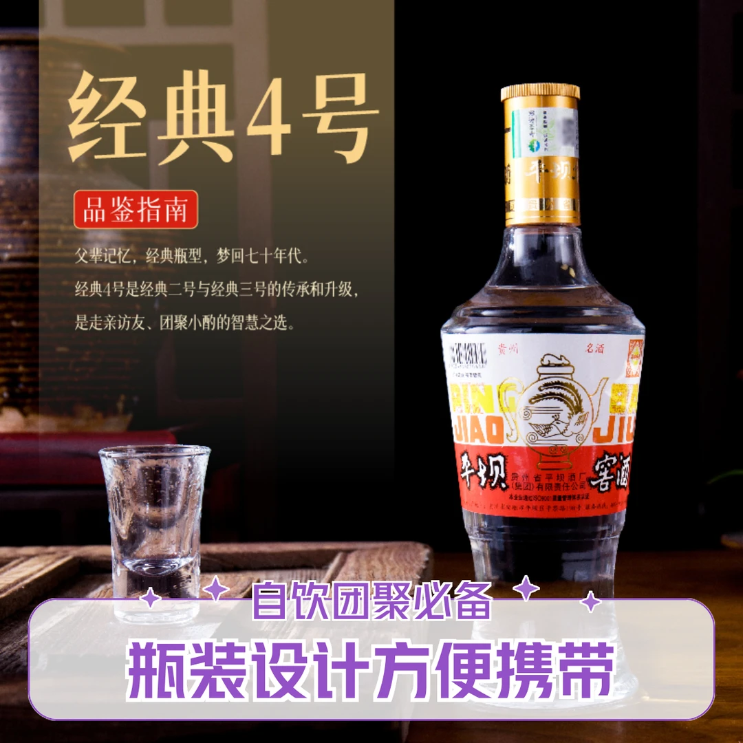 平坝窖酒经典4号兼香型52度工艺企业白酒酒厂饮酒团聚52度500ml