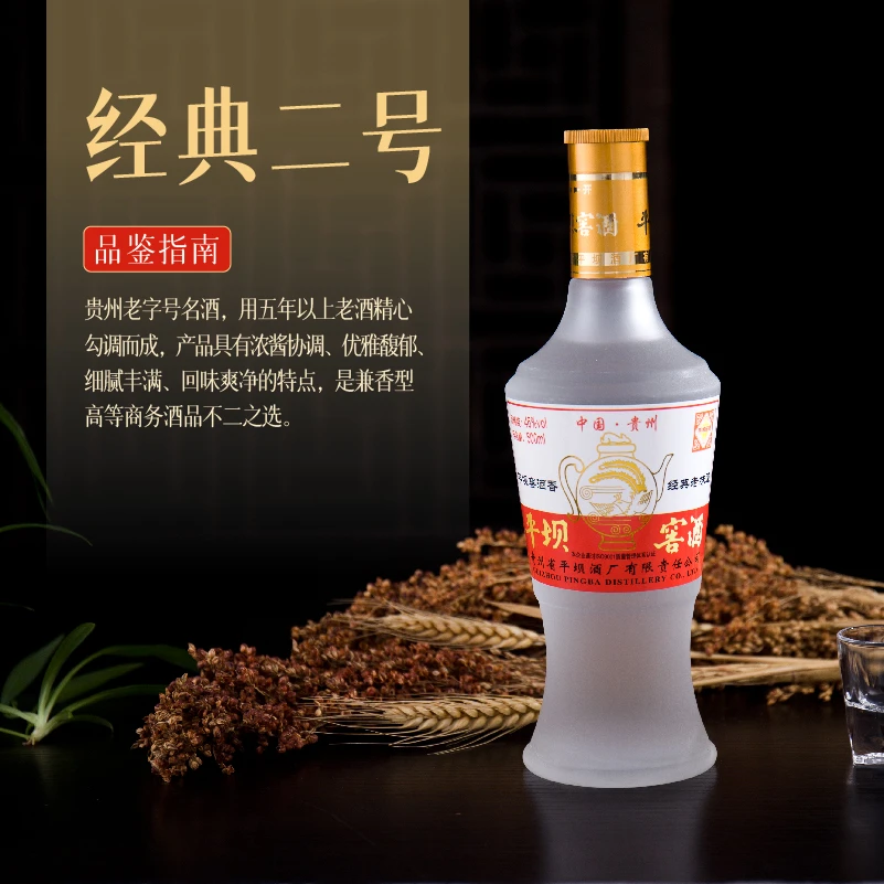 平坝窖酒经典二号兼香型白酒酒厂窖藏老字号老酒酒品46度500ml