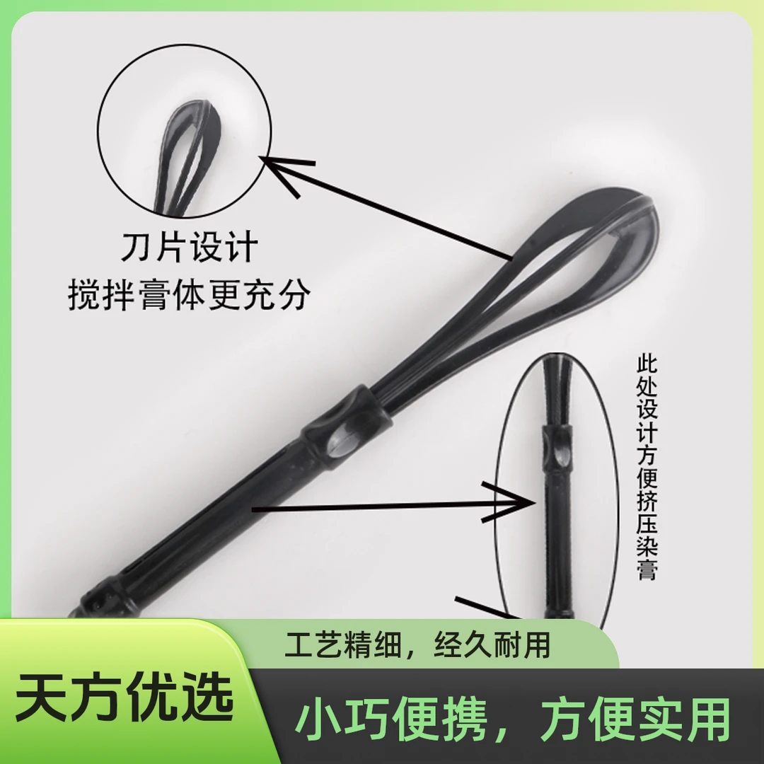 【拍1发5】新型三合一染发膏搅拌机理发店发廊染发实用工具