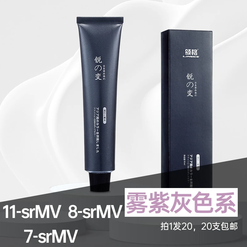 【临期染膏，拍1发20】染发膏7-srMV*8-srMV*11-srMV发色美发专用