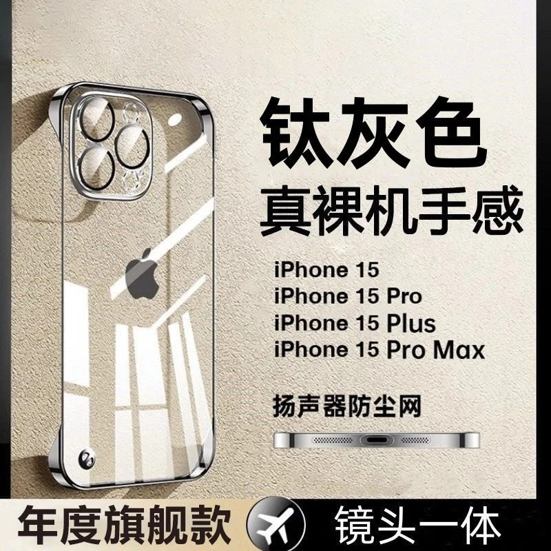 适用电镀无边框苹果15手机壳14promax超薄13透明壳 12裸机11Pro保