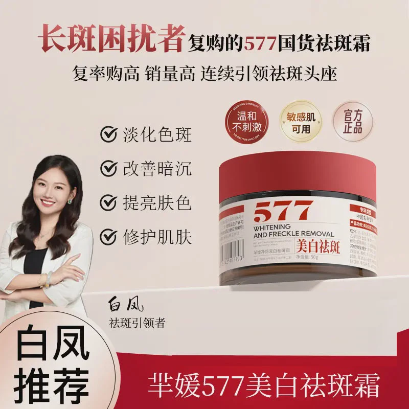 羋媛577净颜瓷白祛斑面霜国货温和不刺激淡化各种斑通用M156