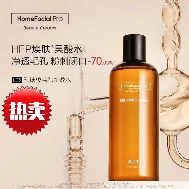hfp果酸湿敷水补水保湿控油收缩毛孔去闭口乳糖酸爽肤化妆水男女