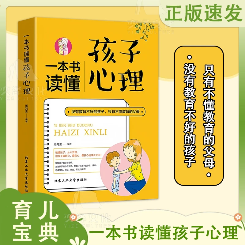 一本书读懂孩子心理 没有教育不好的孩子揭示儿童成长规律cy