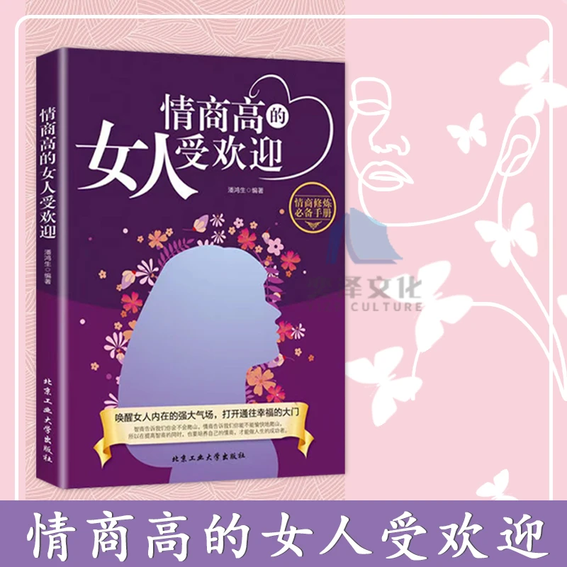 情商高的女人受欢迎 要懂得好好说话 学会人际交往高情商聊天
