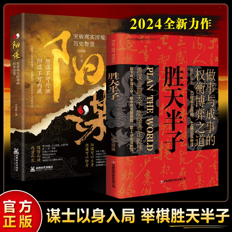 胜天半子 做事与成事的权衡博弈之道 善谋善略者方可定乾坤jx