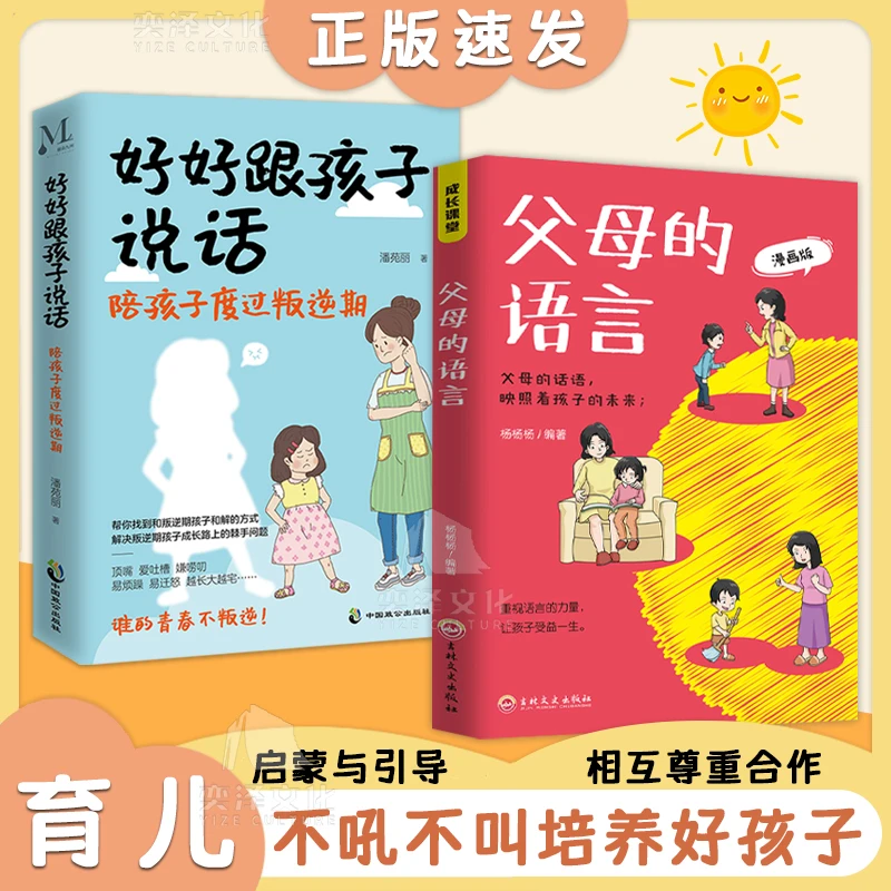 父母的语言：让孩子受益一生 重视语言的力量 不吼不叫培养好孩子