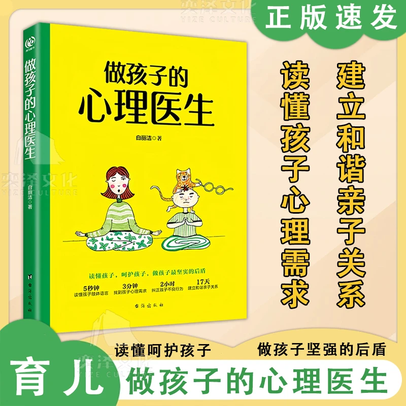 做孩子的心理医生5秒读懂孩子肢体语言手把手建立和谐关系cy