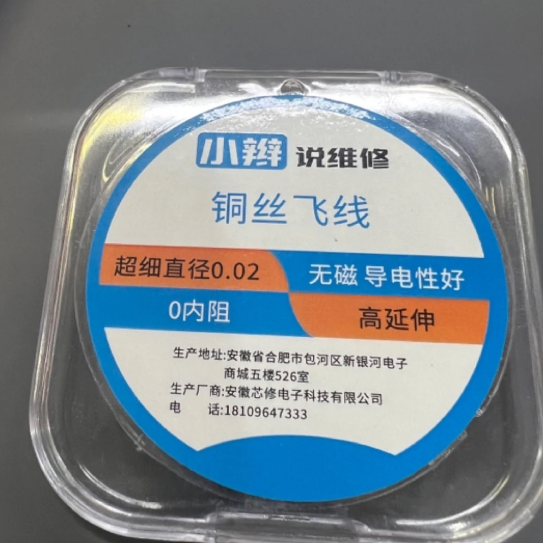手机飞线铜线0.02不绝缘