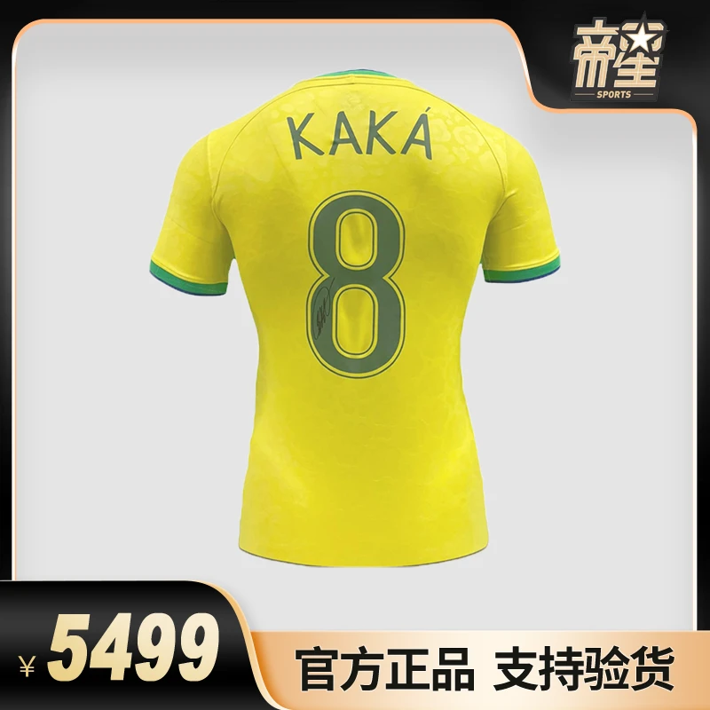 【帝星体育直播】卡卡亲签巴西国家队8号球衣（含EM证书）