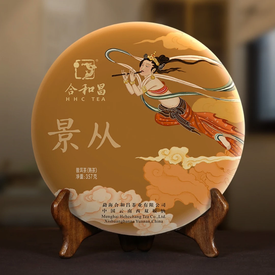 合和昌2020年景从熟茶357克/饼