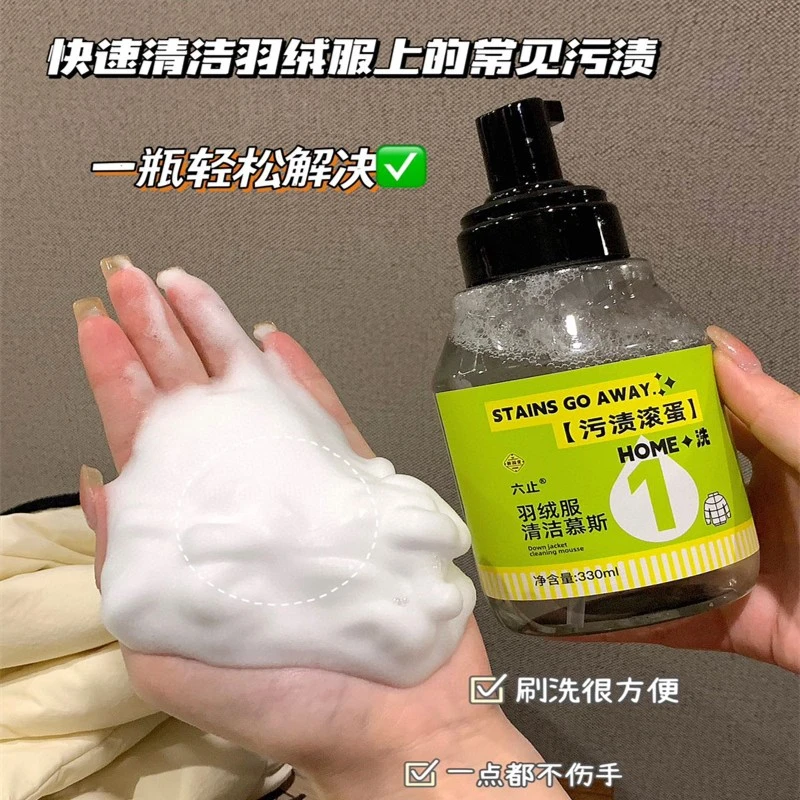 六止羽绒服清洁慕斯 泡沫去污渍免洗深层清洁家用 羽绒服清洁慕斯