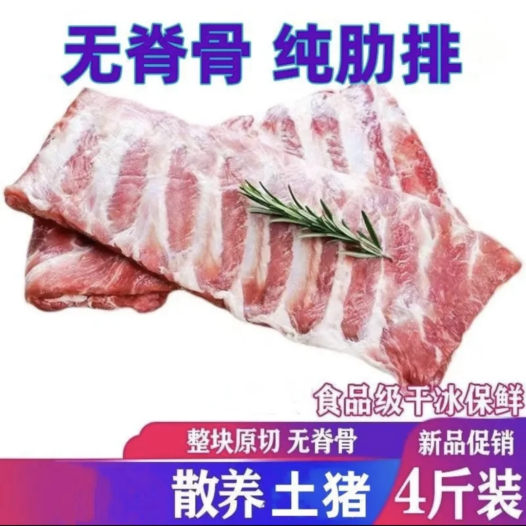 【土猪精品子排】无脊骨猪精排纯直排新鲜猪肋排现宰猪排骨猪肉