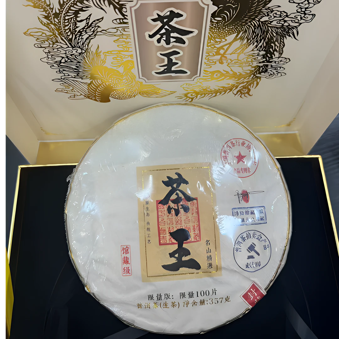 永恒经典 馆藏茶王 生茶 357克 老班章 新老包装随机发货