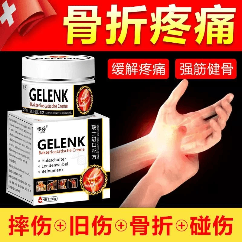 骨折骨裂膏特效进口接骨伤骨跌打损伤手腕扭伤韧带拉伤膏