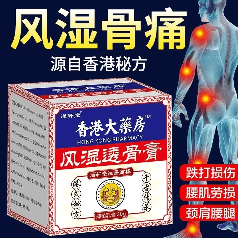 风湿膏膝腰肌劳损膝盖滑膜膝关节扭伤膝关节疼痛积水老寒腿膝疼
