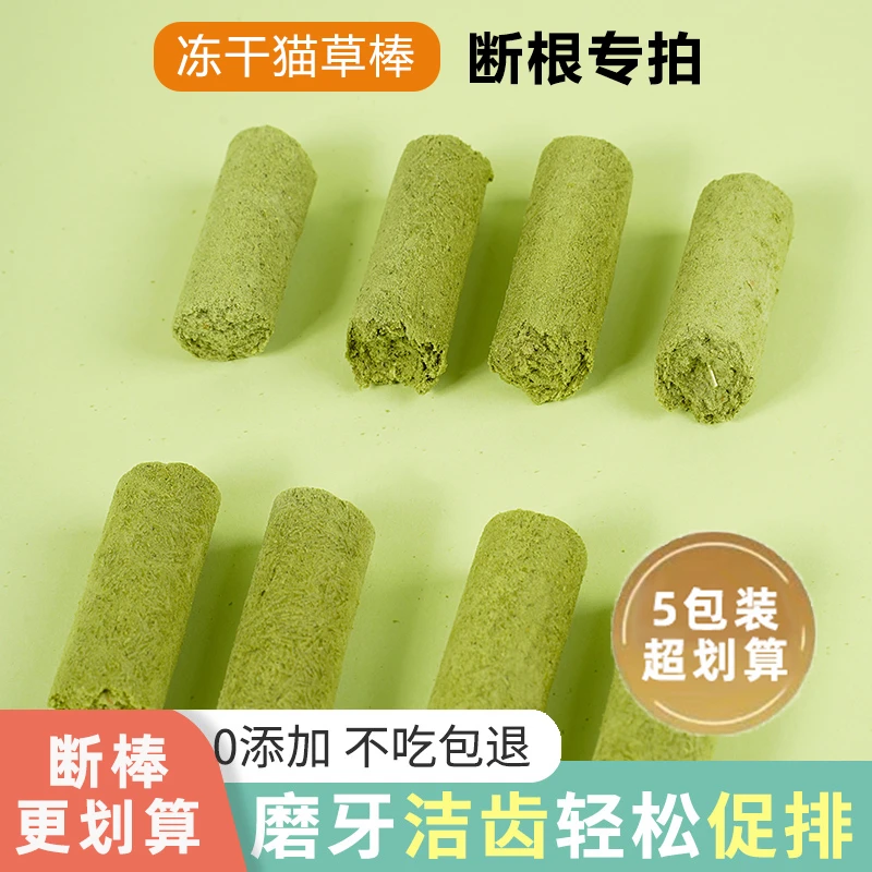 新鲜猫草棒断根冻干猫咪磨牙棒零食健康化毛去毛猫猫零食洁齿营养