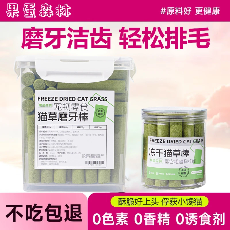 冻干猫草棒猫咪磨牙棒零食去毛温和排毛通用宠物磨牙洁齿营养优选
