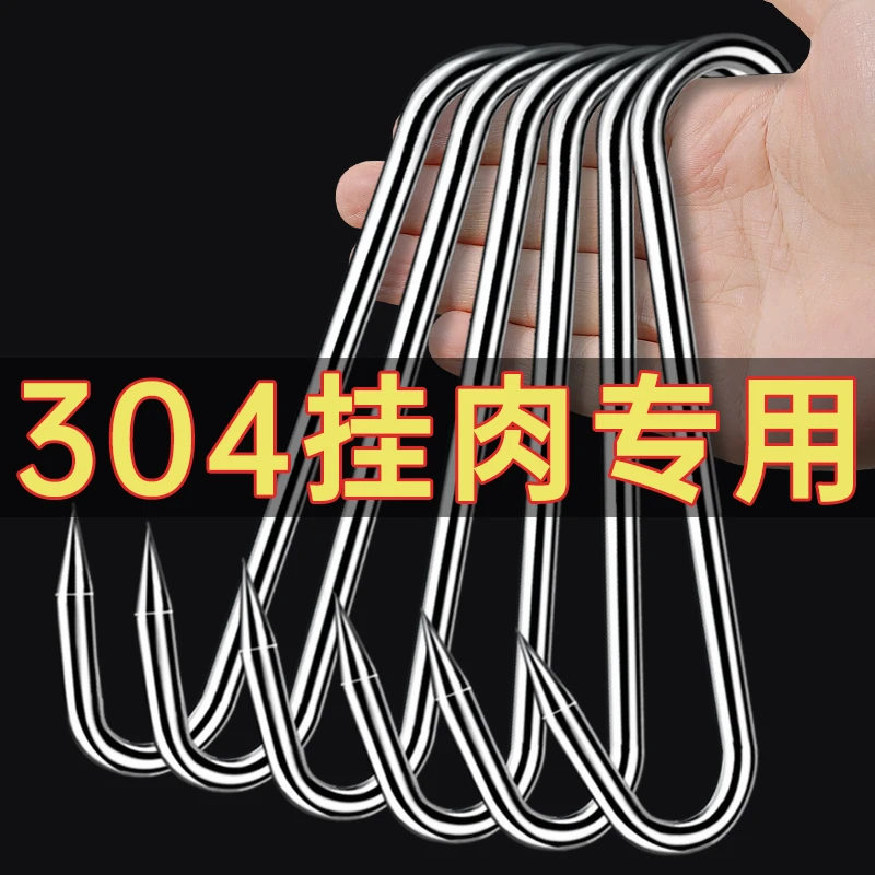 加粗S型晒腊肉挂钩304不锈钢大号实心挂猪肉香肠烤鸭尖头挂肉钩子