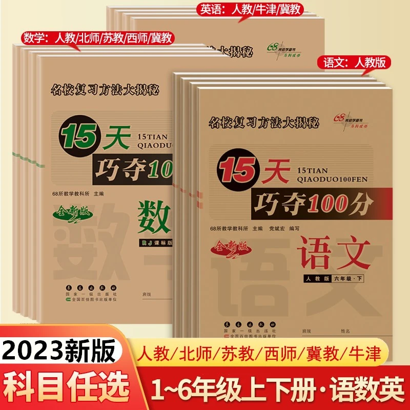 15天巧夺100分1-6四年级上下册语文数学英语分类知识点期末总复习