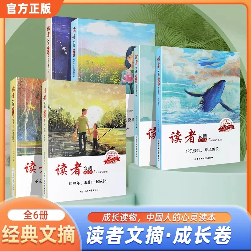 读者文摘成长卷-