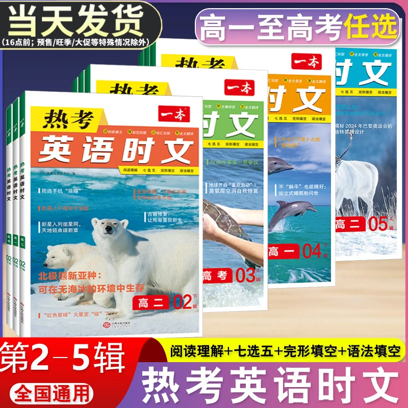 一本高考英语时文阅读高一二三英语阅读理解 高一二三英语时文