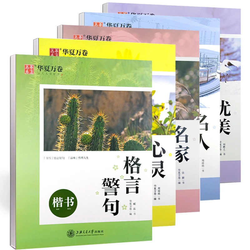 楷书字帖赏读版名家散文名人名言心灵小语格言警句优美诗