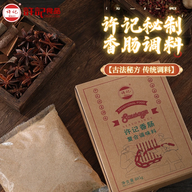 许记40年老配方正宗优质五香麻辣香肠调料包优选植物佐料灌肠调料