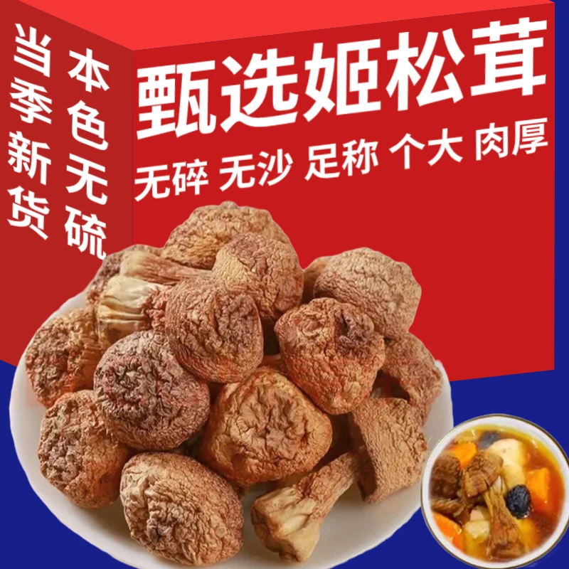 【无熏硫】云南姬松茸500g新鲜干货菌菇煲汤巴西菇批发炖汤好料30g