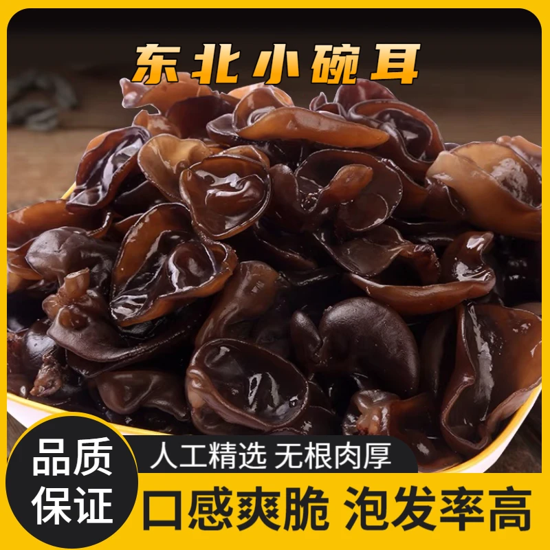 精选东北黑木耳干货500g新鲜高泡发无根高品质无熏硫农家特产30克