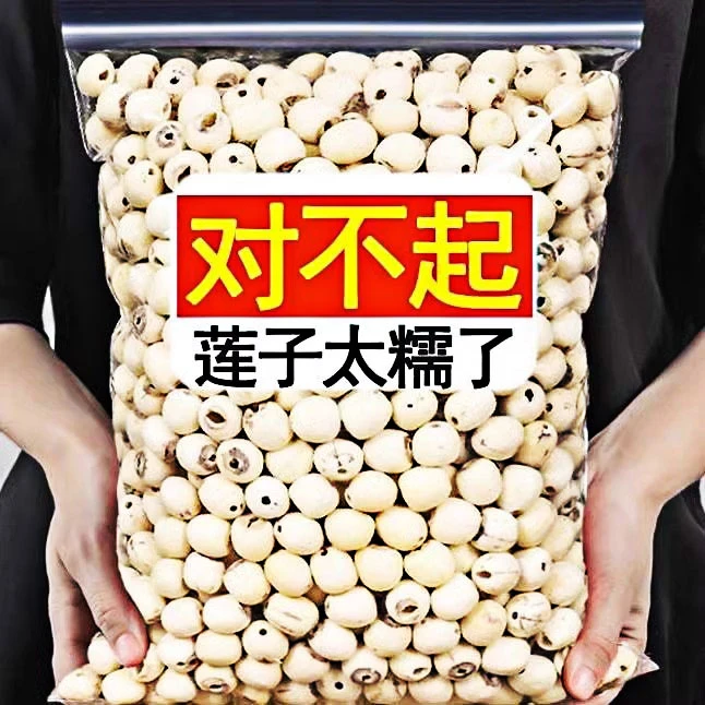 湘潭莲子】新货莲子500g干货新鲜磨皮颗粒营养饱满易煮清香原料20g