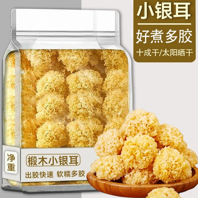 【净重发货】椴木小银耳干货无干燥剂古田新鲜出胶小朵银耳羹优质