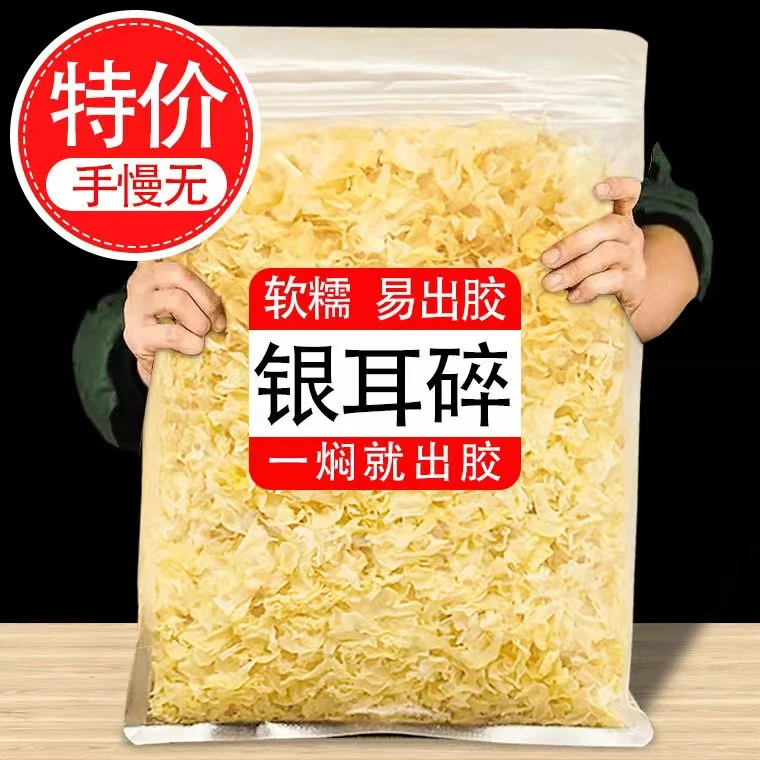 福建古田新鲜银耳碎银耳营养软糯胶质美味新货袋装干净方便口感