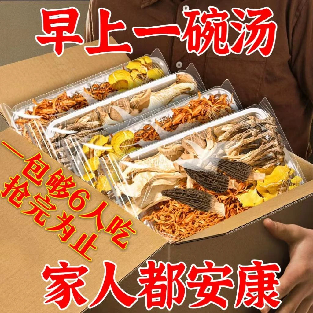 云南七彩菌汤包煲汤天然美味食用菌汤香浓郁菌菇汤包炖鸡炖排骨