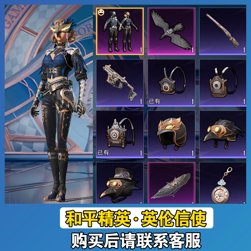 和平精英皮肤英伦信使套装飞行器VectorS686枪皮头盔背包降落伞