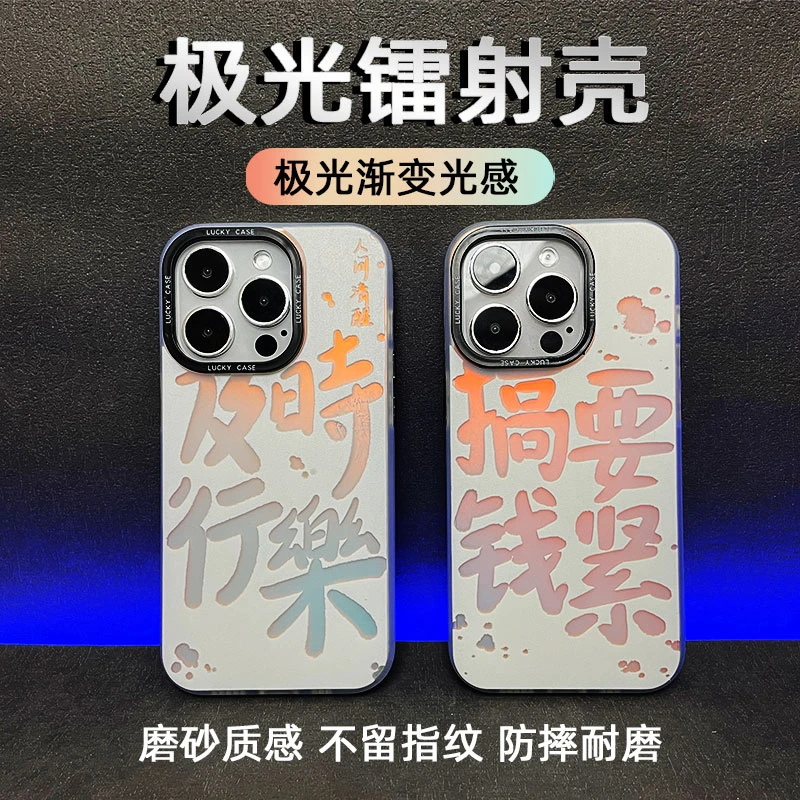 潮文案-极光IMD镭射手机壳适用苹果华为OPPO荣耀vivo小米个性创意