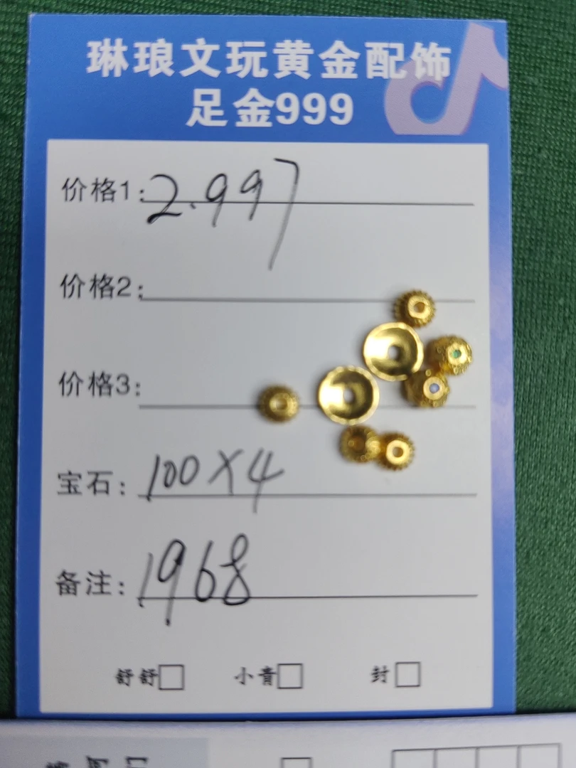 琳琅黄金，足金999
