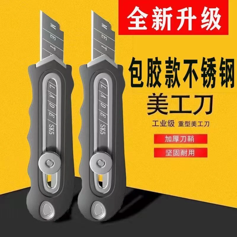 重型不锈钢美工刀包胶防锈壁纸刀工业级加厚墙纸刀裁纸刀全钢刀架