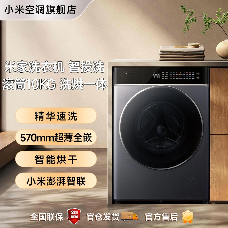 【重磅新品】米家洗衣机 | 智投洗 洗烘10kg