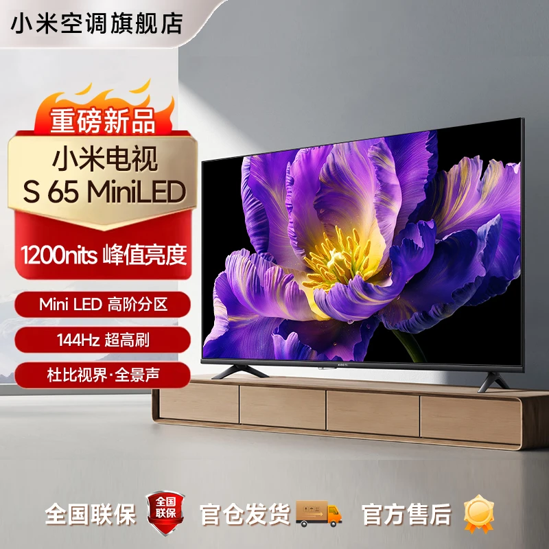 小米电视S65 Mini LED 65英寸高阶分区 超高刷电视机