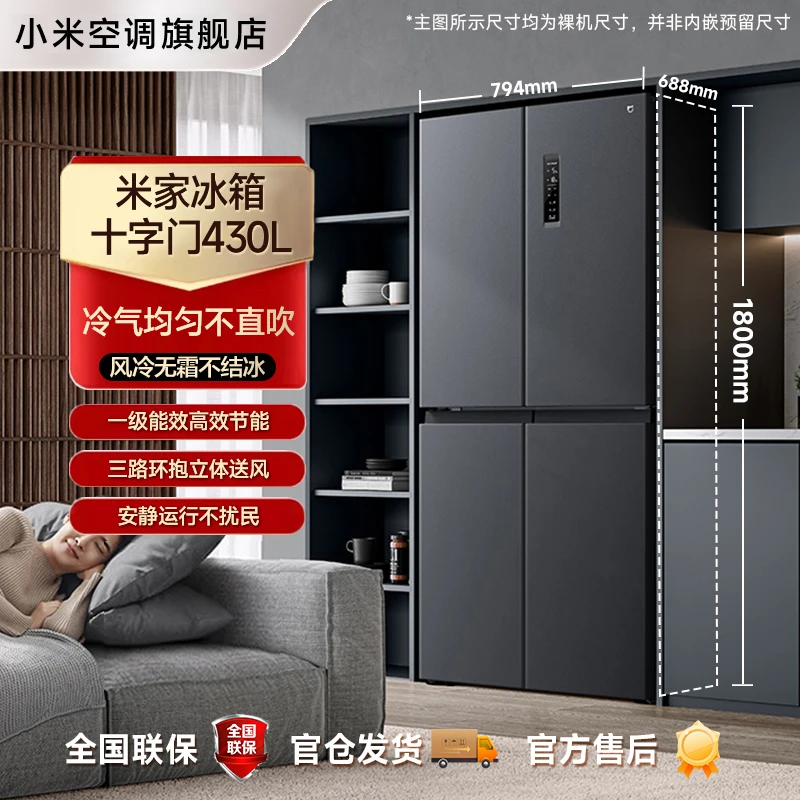 【活动】米家冰箱十字对开门430L墨羽岩