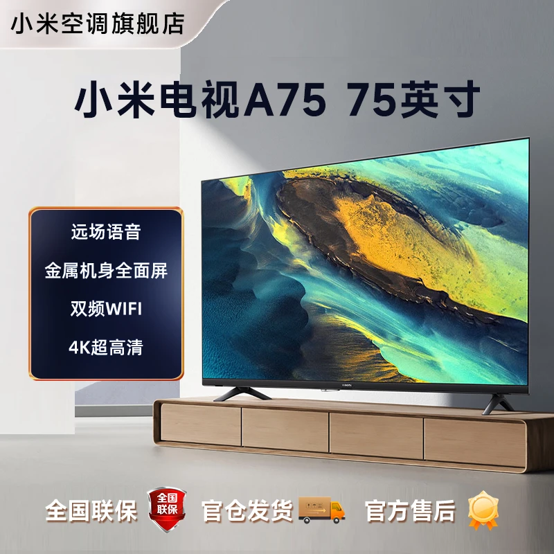 小米电视A75金属全面屏 75英寸4K超高清大内存平板电视L75MA-A