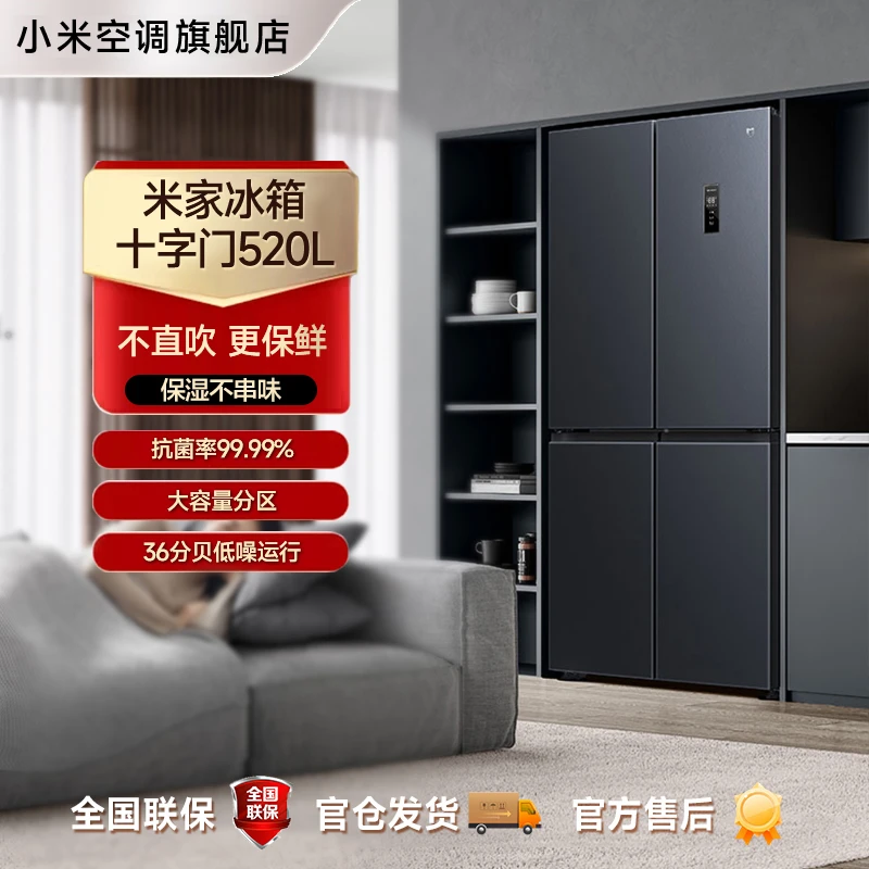 【活动】米家冰箱十字对开门 520L墨羽岩