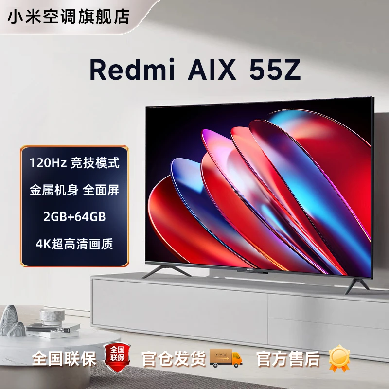 Redmi AI智能电视 X55Z 2024款 4K超高清电视