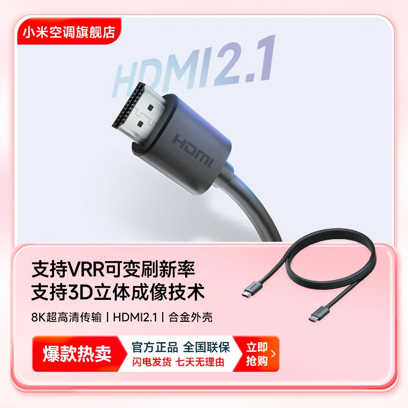 【赠品链接 拍下不发】小米8K HDMI2.1超高清数据线 1.5m 合金版